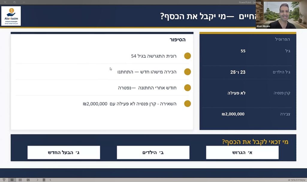 אלון ניסים מעביר וובינר בנושאי פנסיה, פיננסים וביטוח, בליווי מצגת מקצועית.